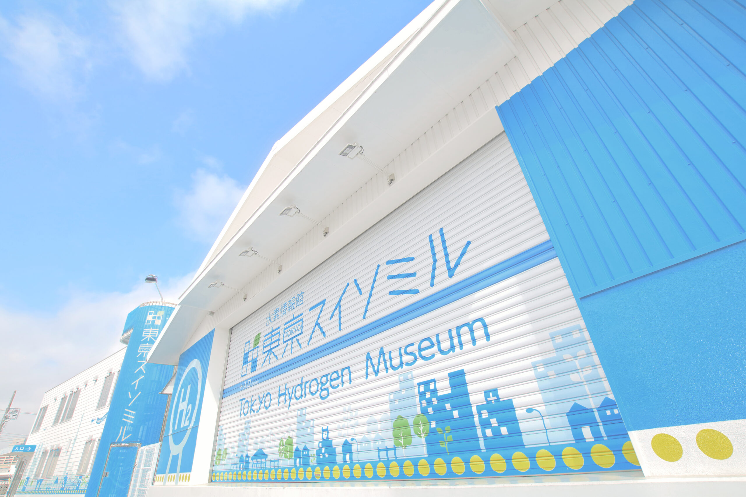 水素情報館 東京スイソミル