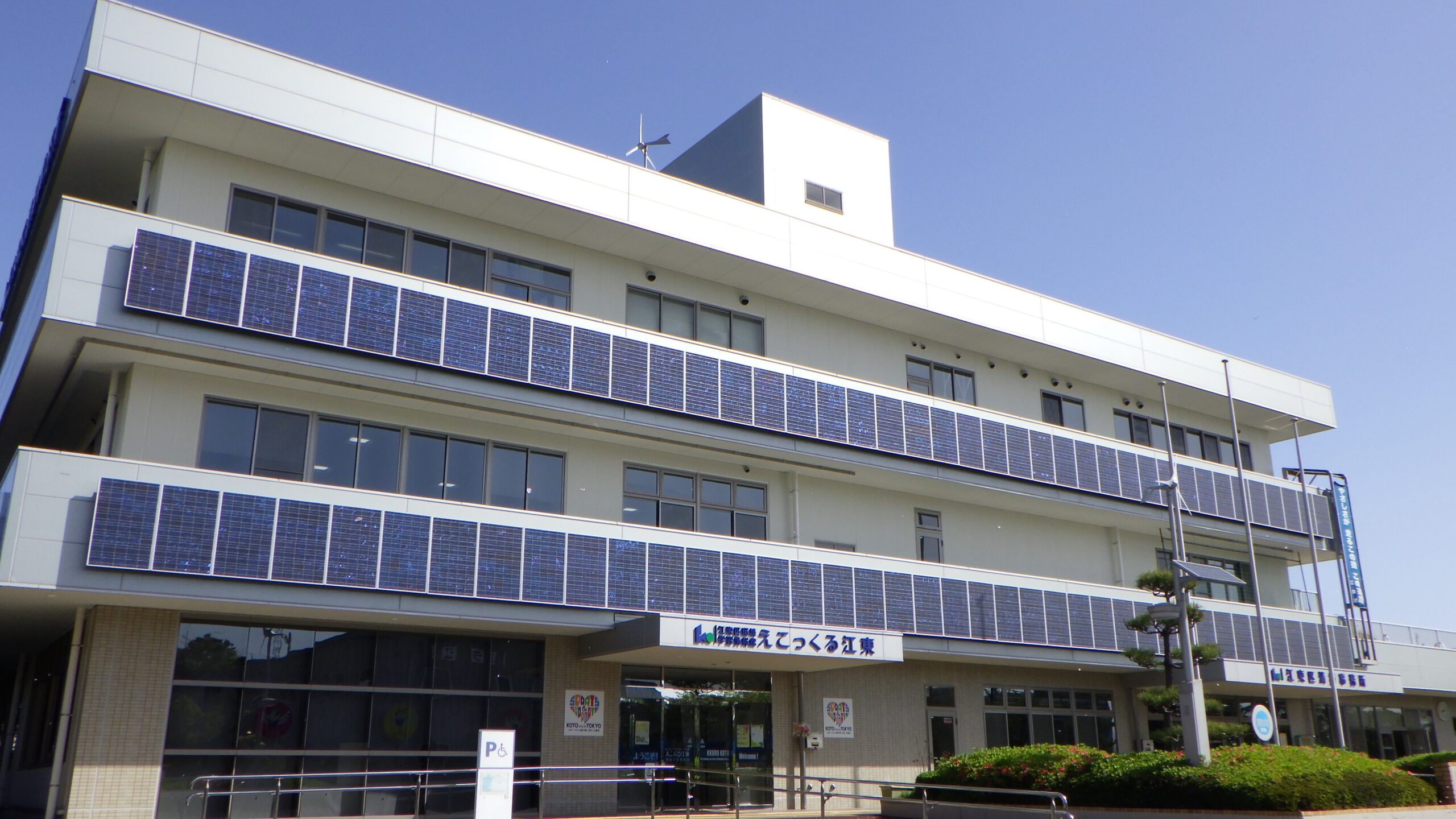 江東区環境学習情報館えこっくる江東