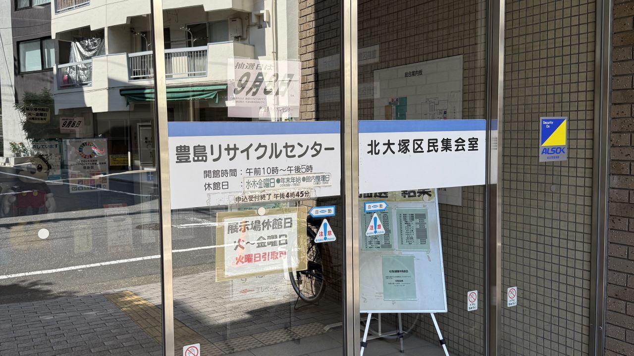 豊島リサイクルセンター