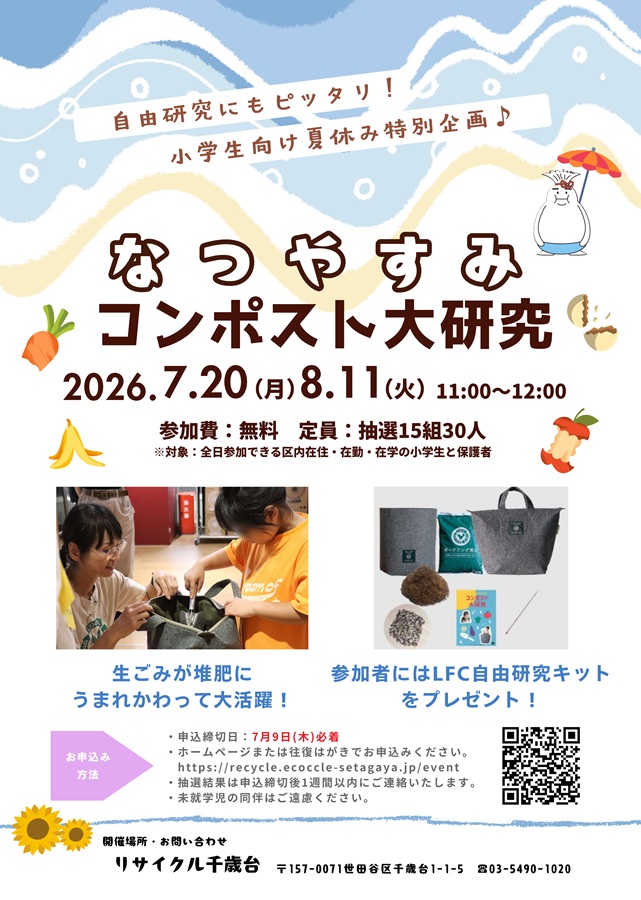 【夏休み特別企画】なつやすみコンポスト大研究 2回連続講座(7/20・8/11開催)