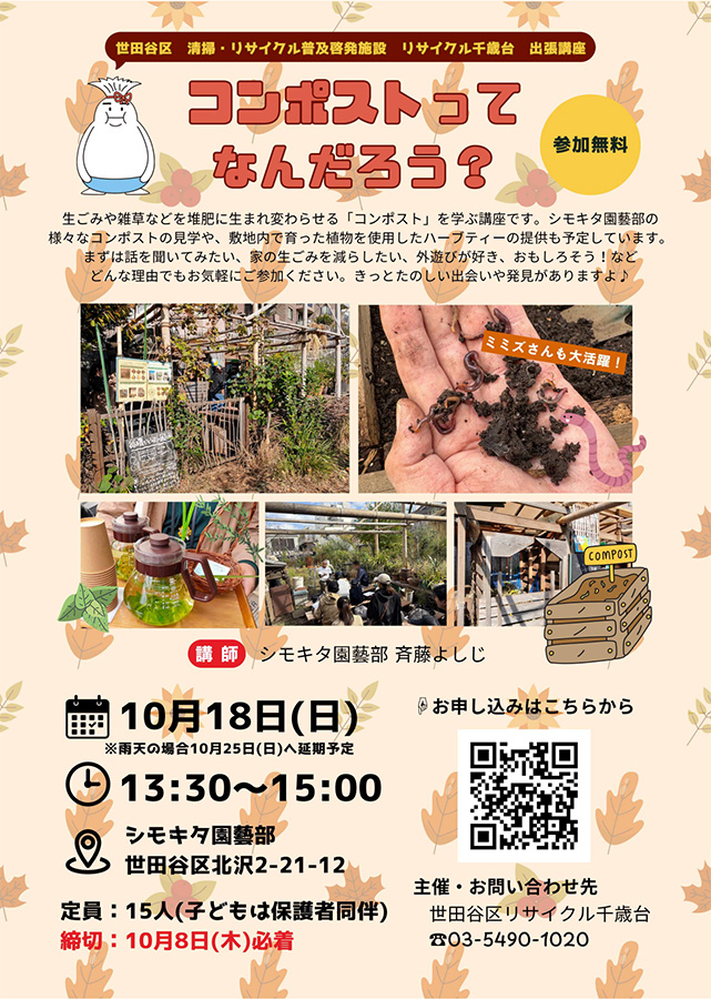 コンポストってなんだろう？（10/18開催）
