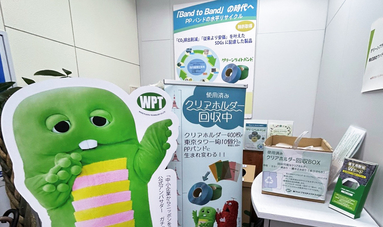 グリーンプラ株式会社